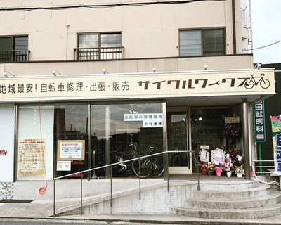 サイクルワークス千里丘店