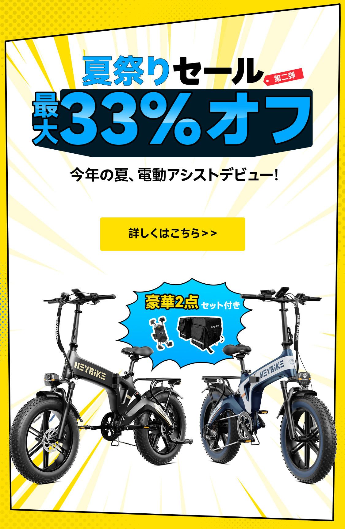 へイバイク:大人にピッタリの電動アシスト自転車|Heybike
