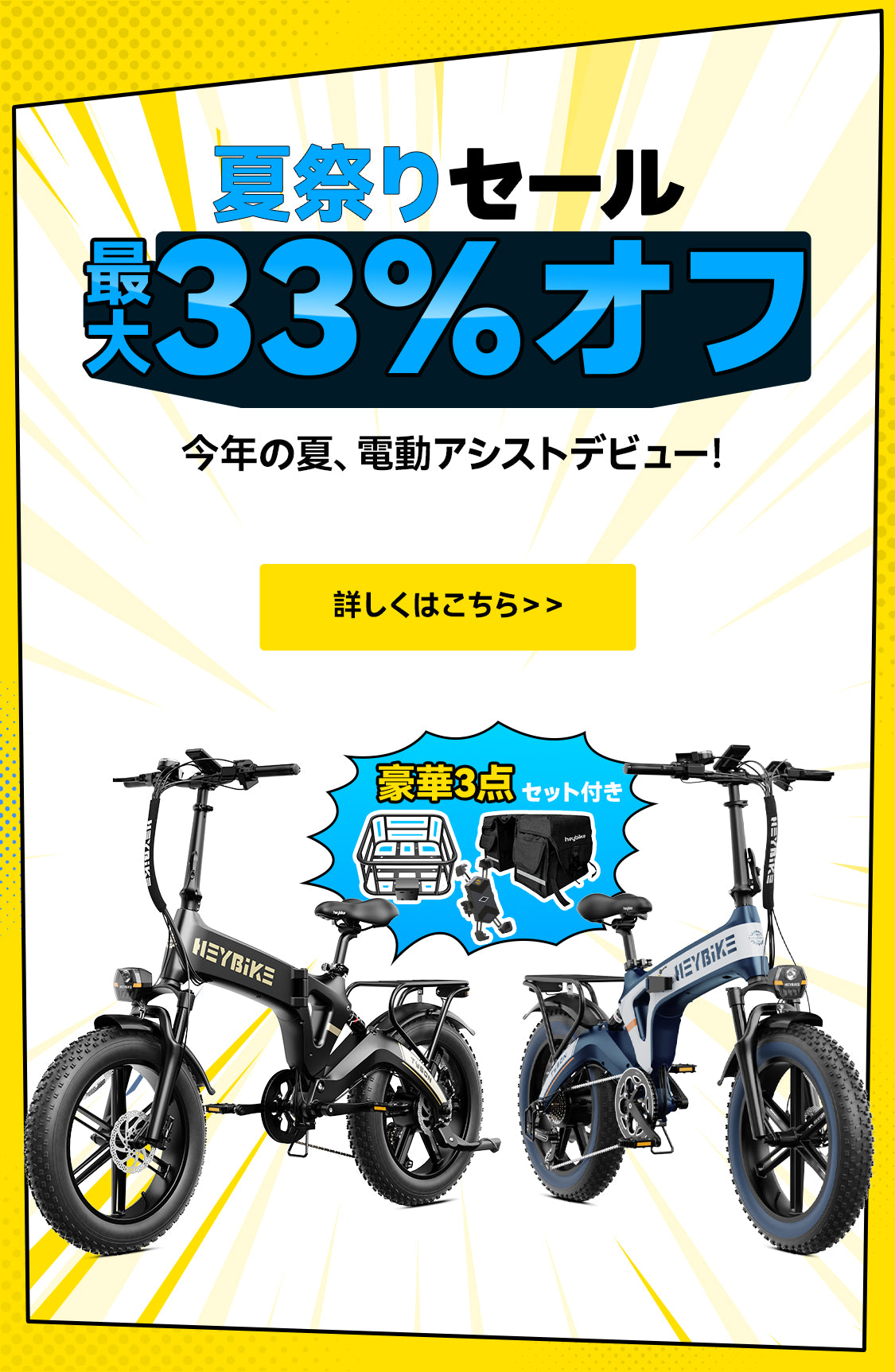 へイバイク:大人にピッタリの電動アシスト自転車|Heybike